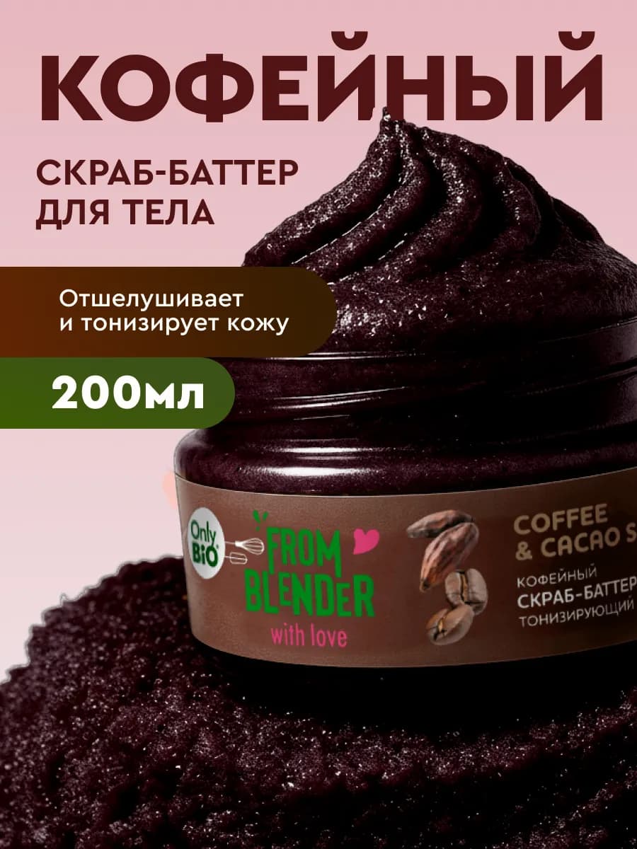 Кофейный скраб-баттер для тела тонизирующий питательный