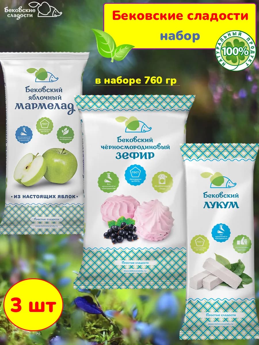 Набор сладостей ассорти мармелад, зефир, лукум, 760 гр