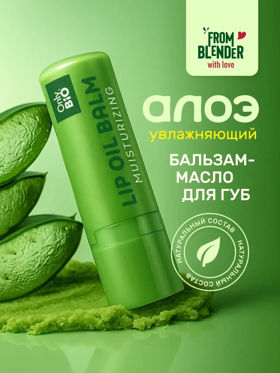 Увлажняющий бальзам для губ восстанавливающий