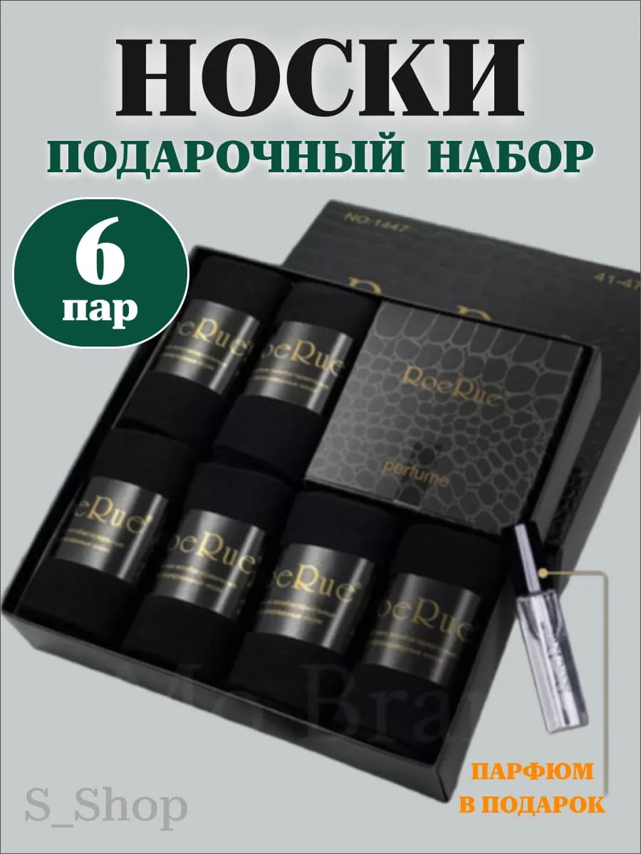 Носки набор подарочный классические высокие 6 пар