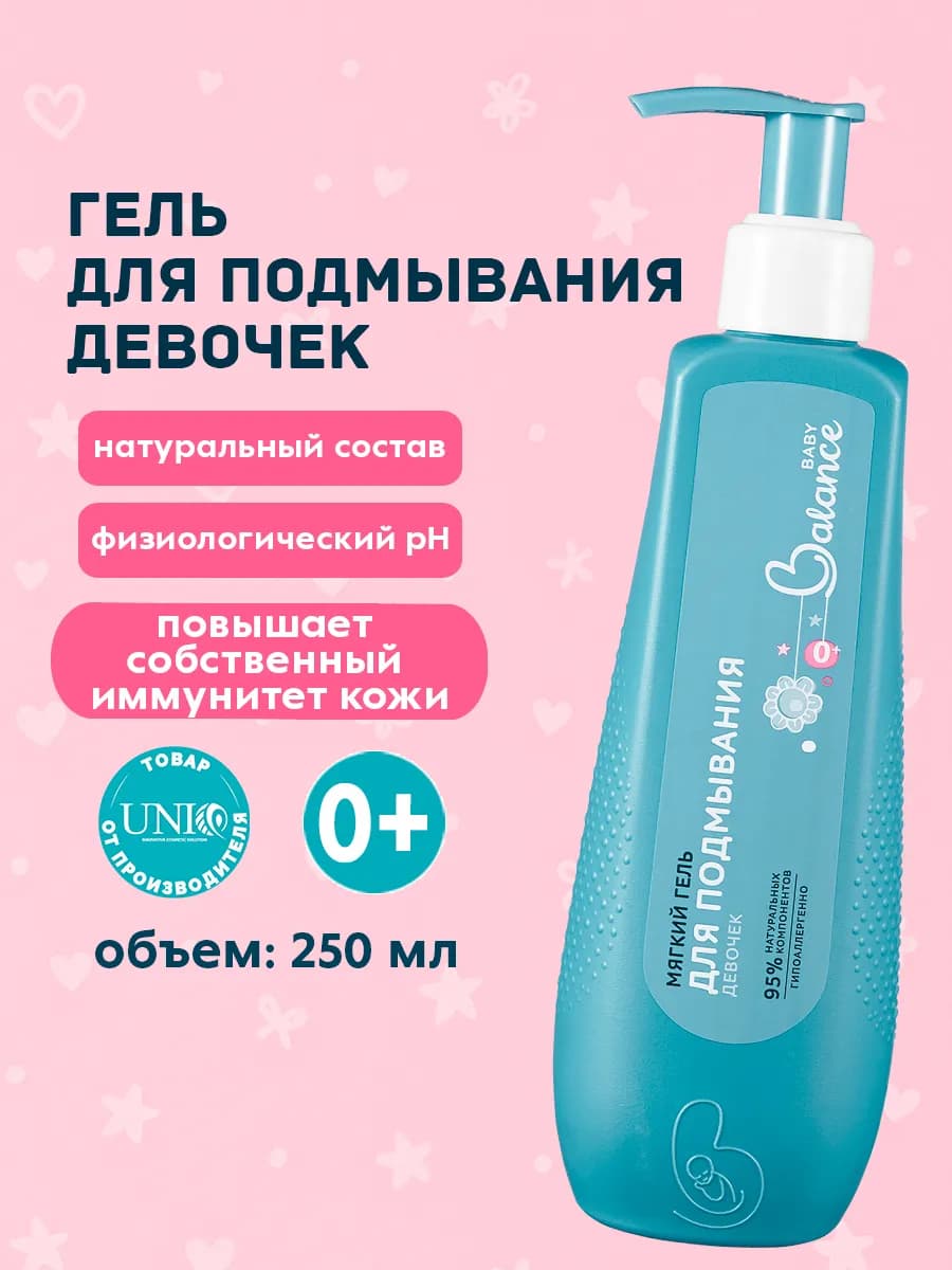 Гель для подмывания девочек, 250 мл