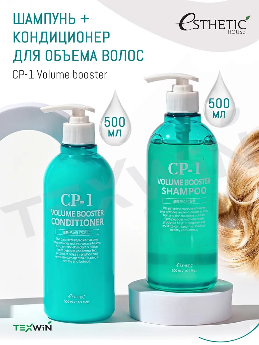Шампунь и Кондиционер CP-1 Volume booster 500мл+500мл