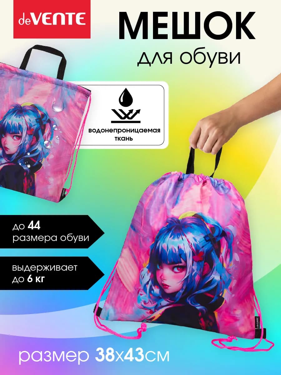 Мешок для обуви для девочки, для сменки в школу