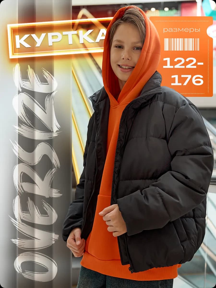 Куртка утепленная демисезонная для подростка