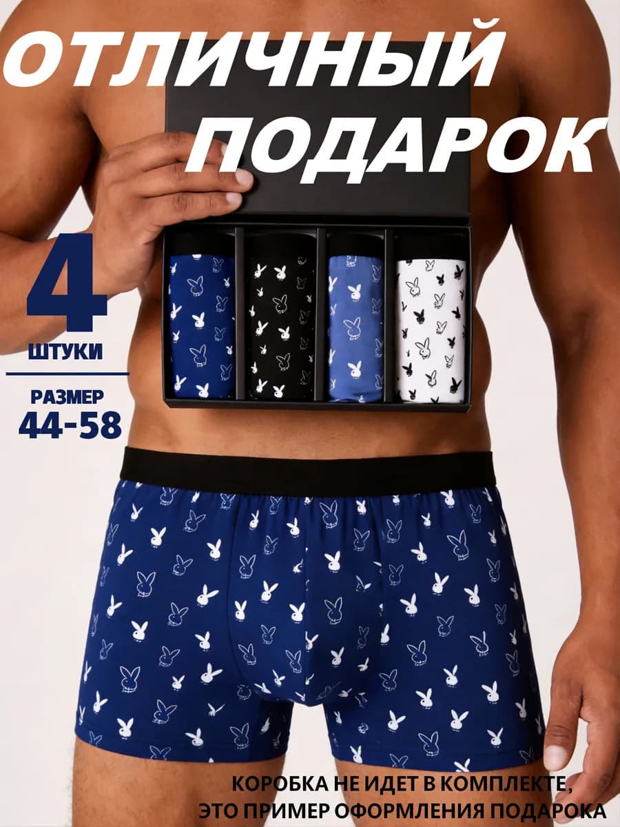 Подарок мужчине Трусы боксеры набор 4 штуки