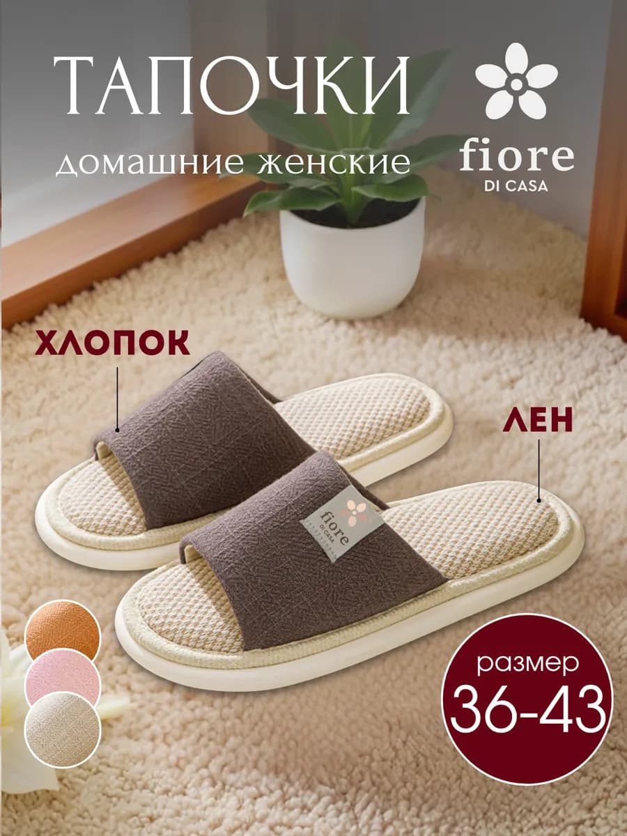 Тапочки домашние открытые