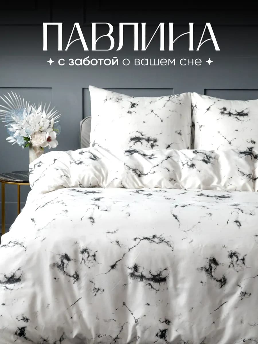 Постельное белье 2 спальное Мрамор - фото 1