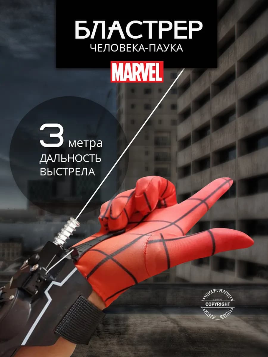 Устройство стреляющее паутиной Spider Man web shooter