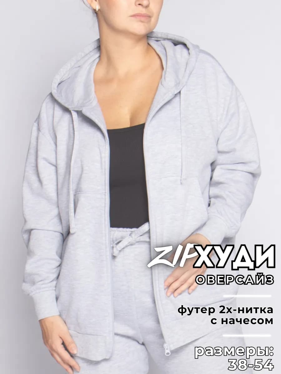Толстовка на молнии с капюшоном утепленная оверсайз