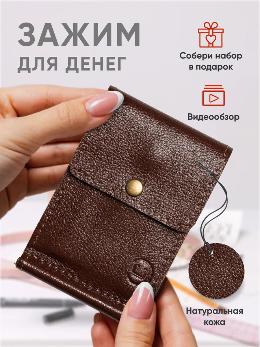 Кошелек маленький из натуральной кожи с зажимом