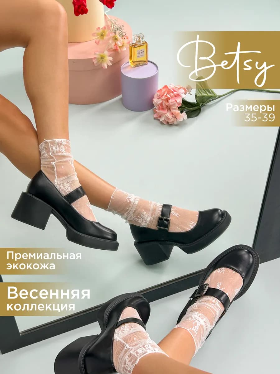 Туфли мери джейн