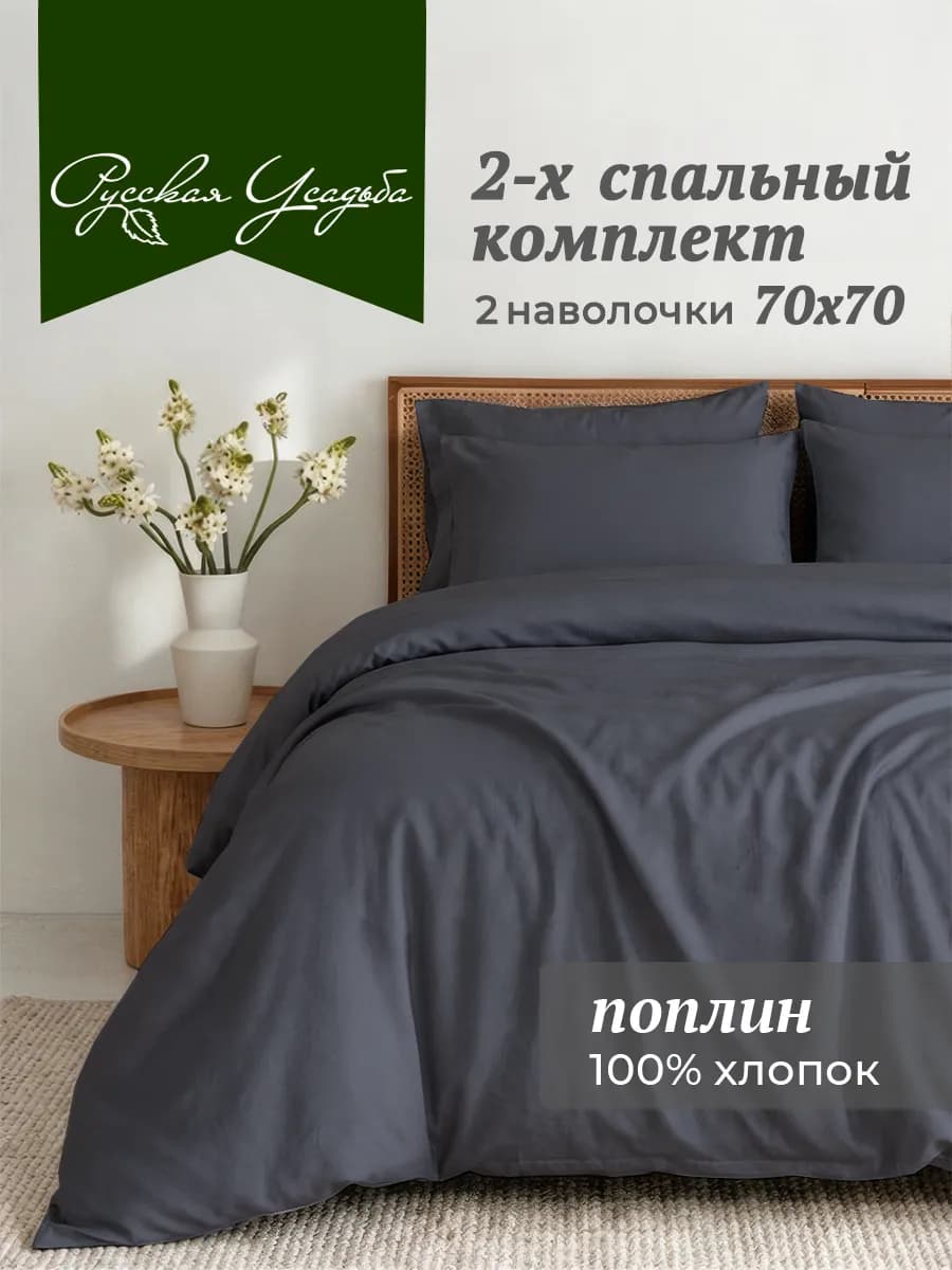 Постельное белье 2 спальное хлопок поплин