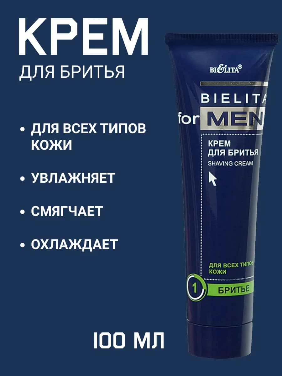 Крем для бритья Bielita for Men 100мл