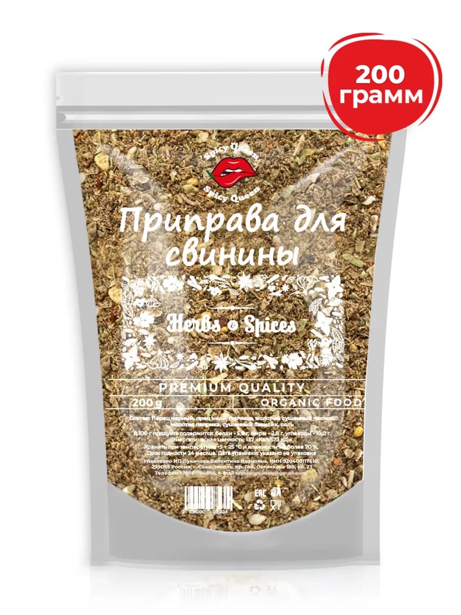 Приправа Для Свинины 200 грамм
