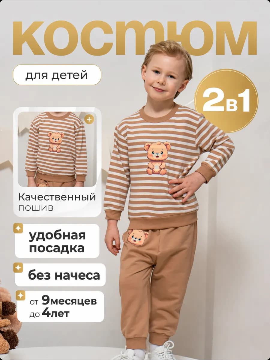 Костюм для мальчика