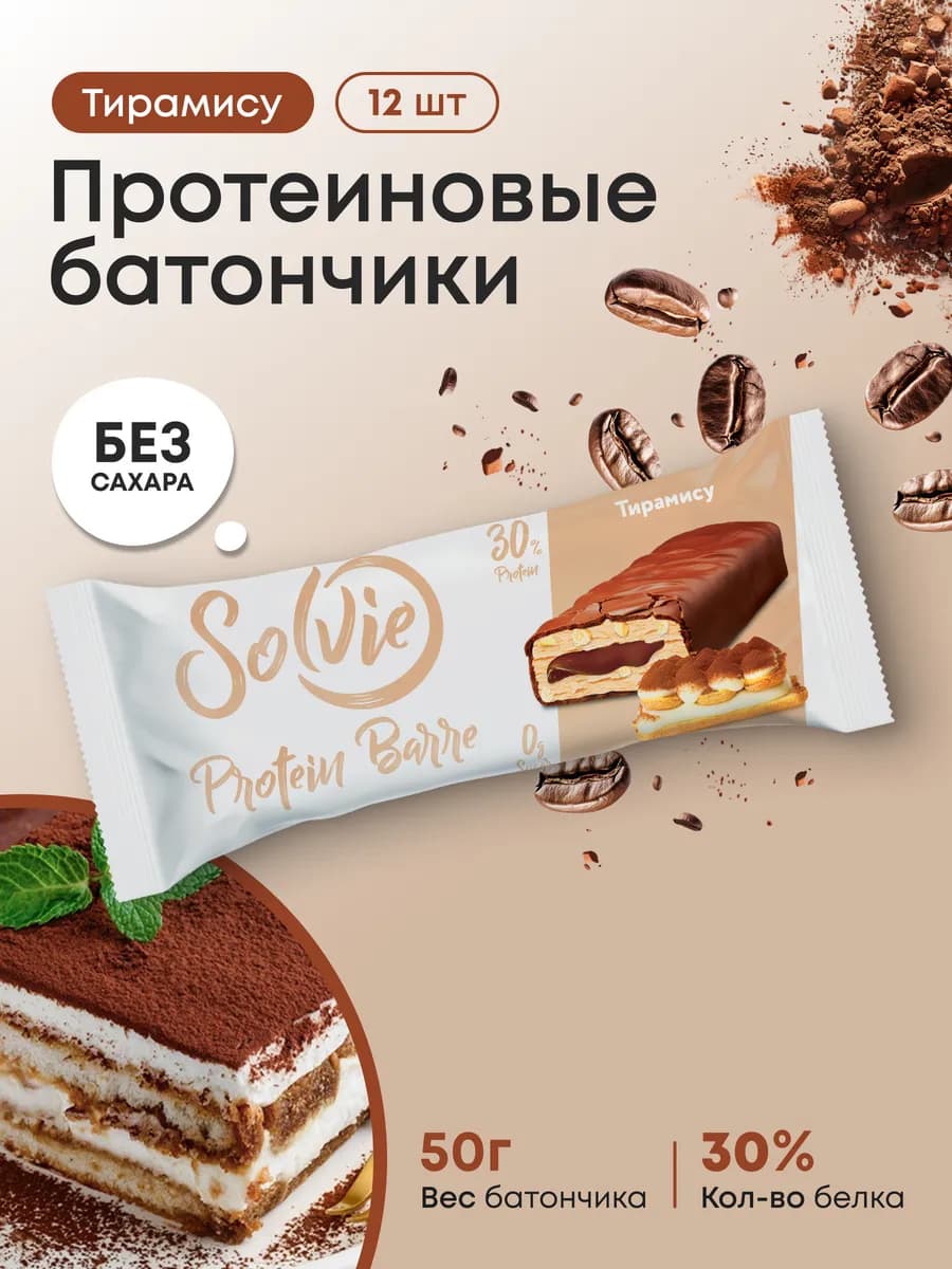 Протеиновые батончики без сахара Тирамису 30% белка 12шт 50г