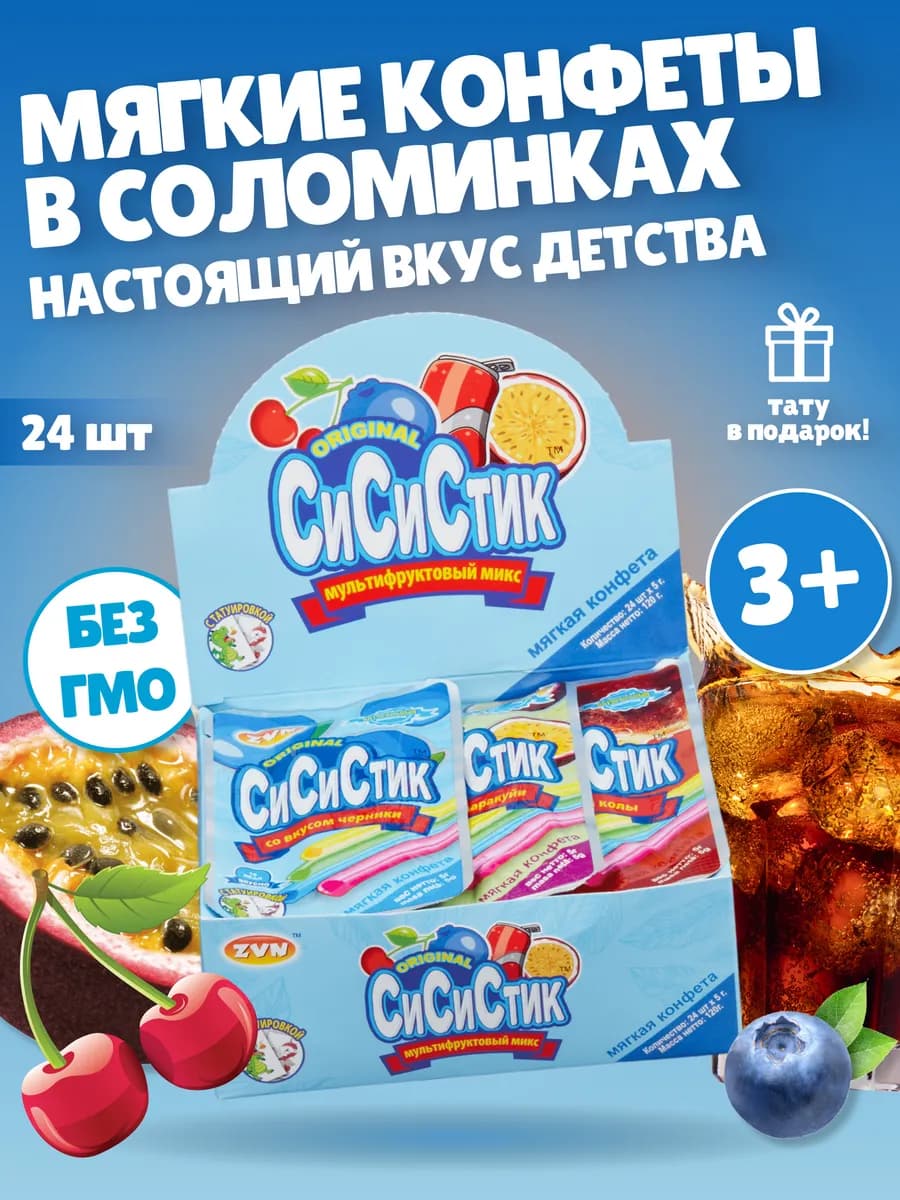 Мягкие конфеты СиСиСтик с тату ассорти 24 шт