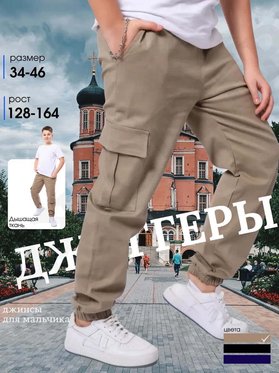 Джинсы на резинке джоггеры для мальчика