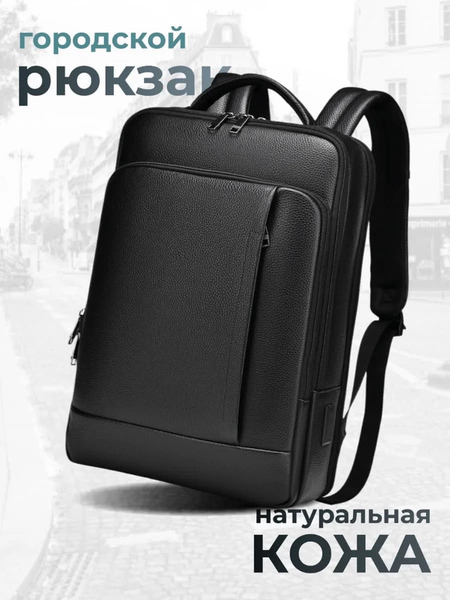 Рюкзак городской кожаный для ноутбука с USB