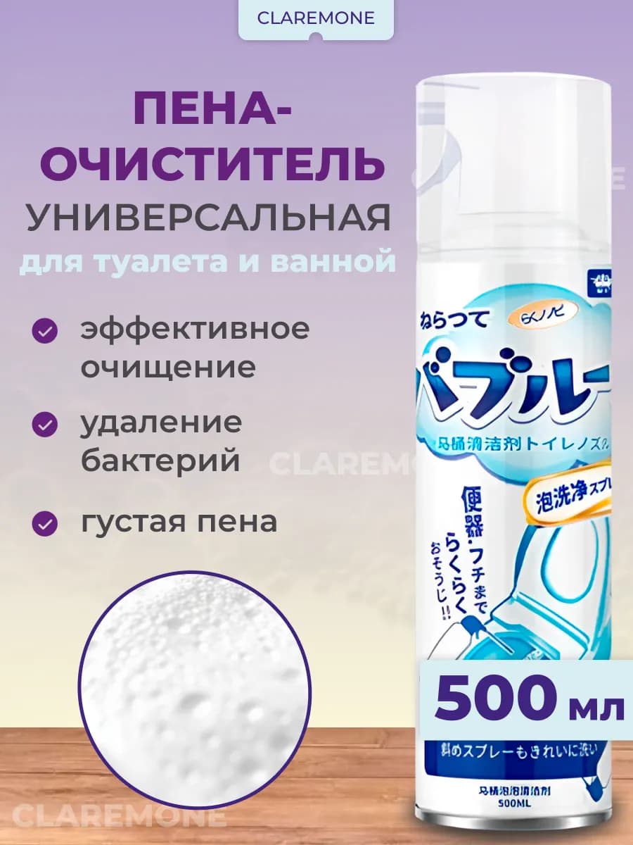 Универсальное чистящее средство спрей для унитаза и ванной
