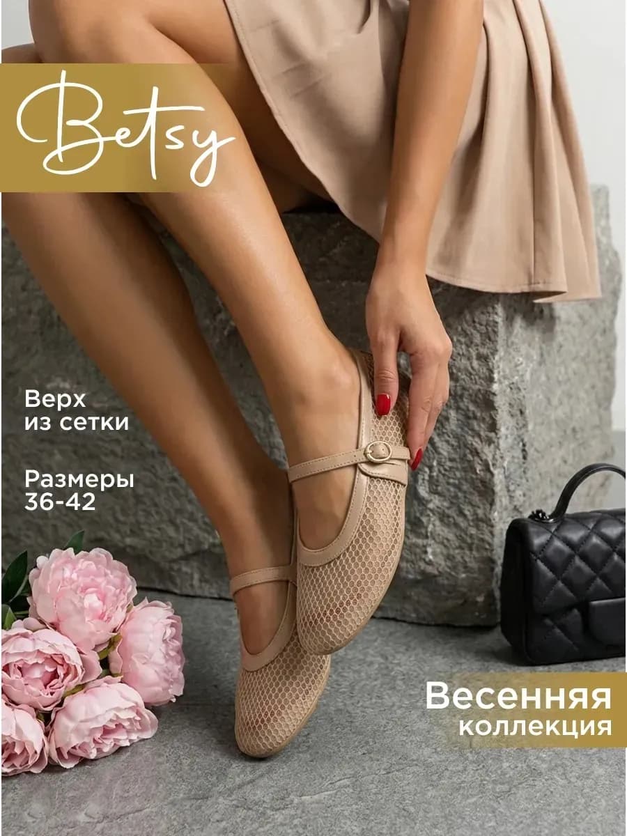 Балетки летние с ремешком бежевые сетка