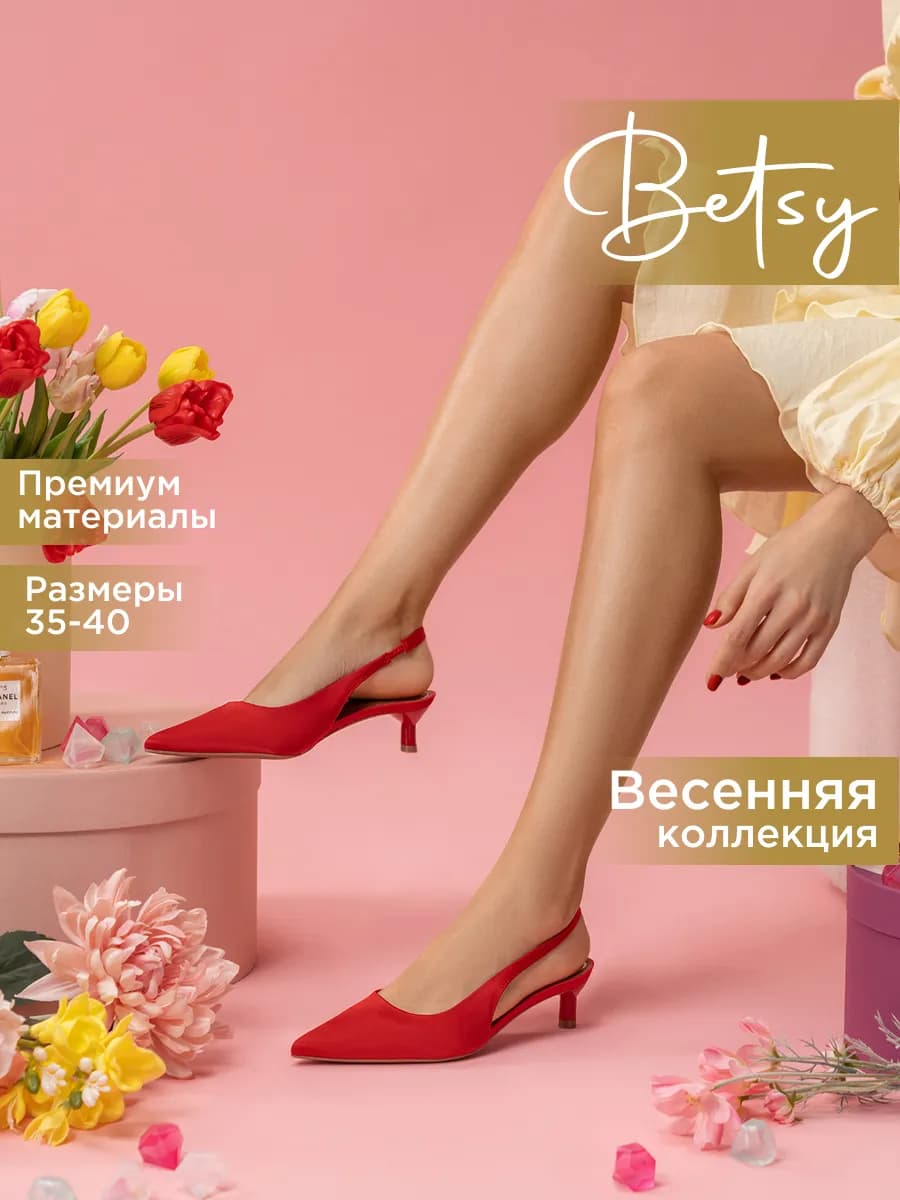 Туфли на низком каблуке вечерние слингбэки