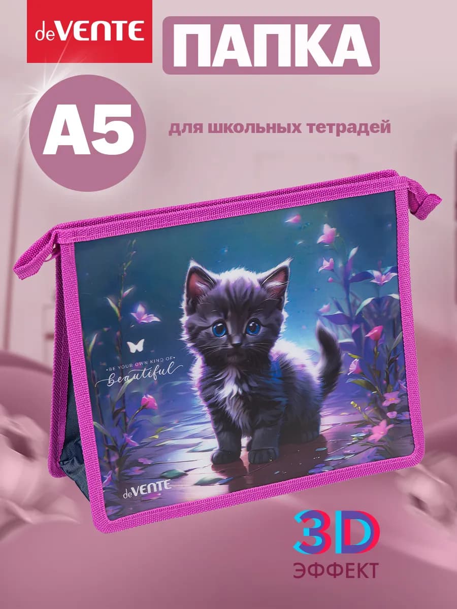 Папка школьная для тетрадей A5 на молнии 3D