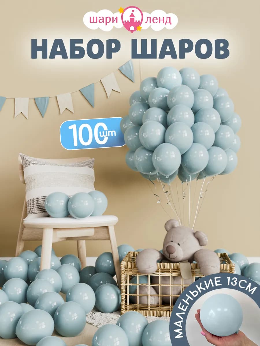 Набор воздушных шаров 100 штук маленькие