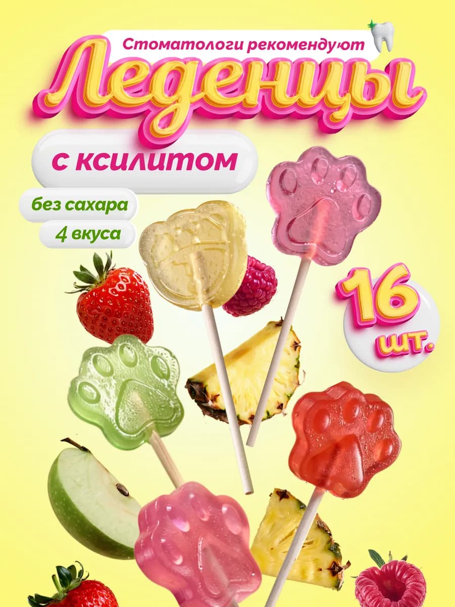 Леденцы без сахара с ксилитом