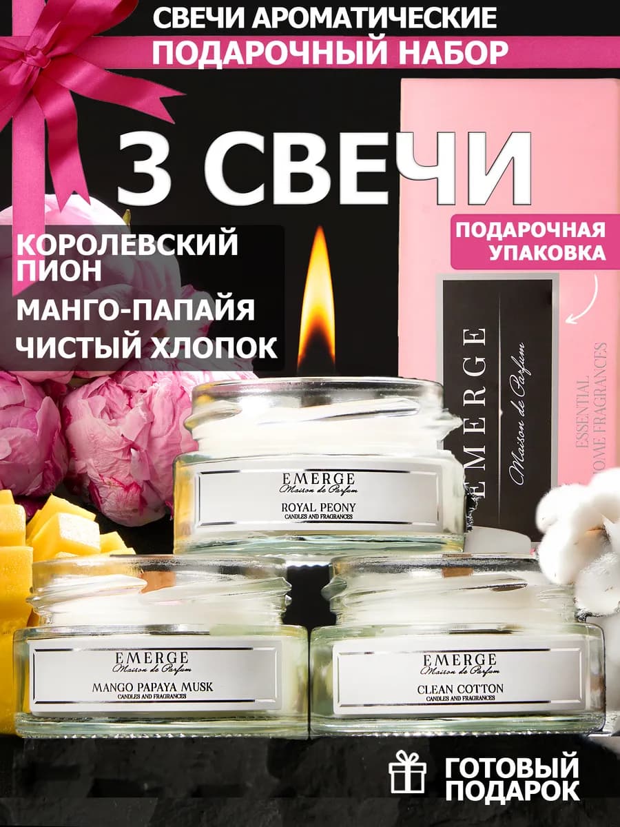 Свечи ароматические набор в подарок 8 марта 3 шт