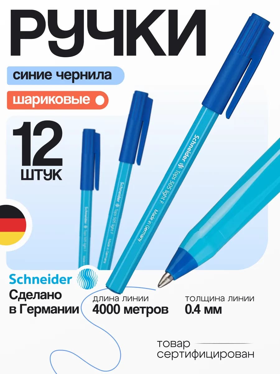 Ручка шариковая синяя Tops 505F Light Blue 12 штук