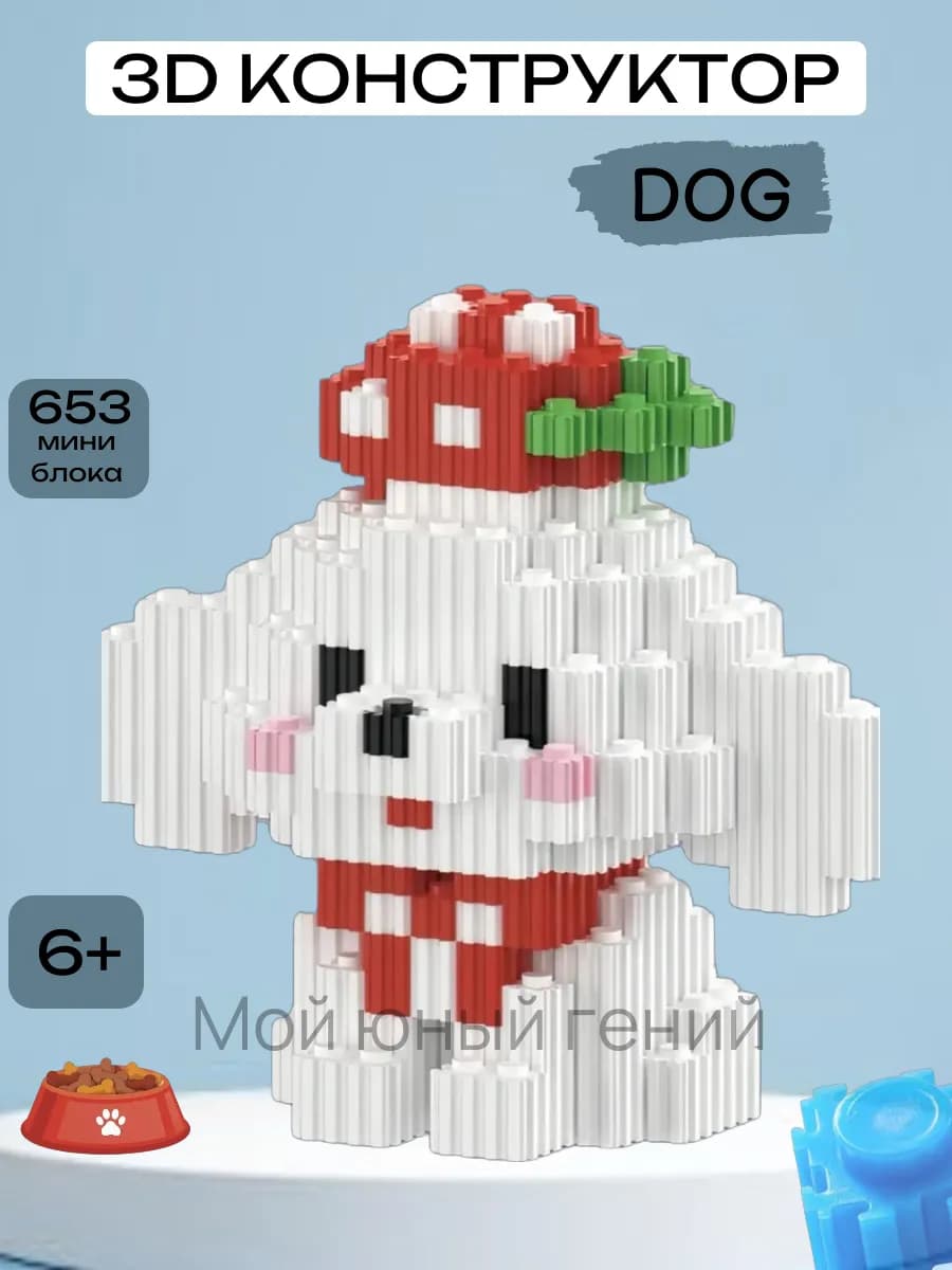 3D конструктор из миниблоков Щенок болонка 8307