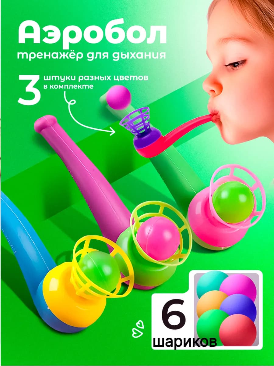 Аэробол дыхательный логопедический игра парящий