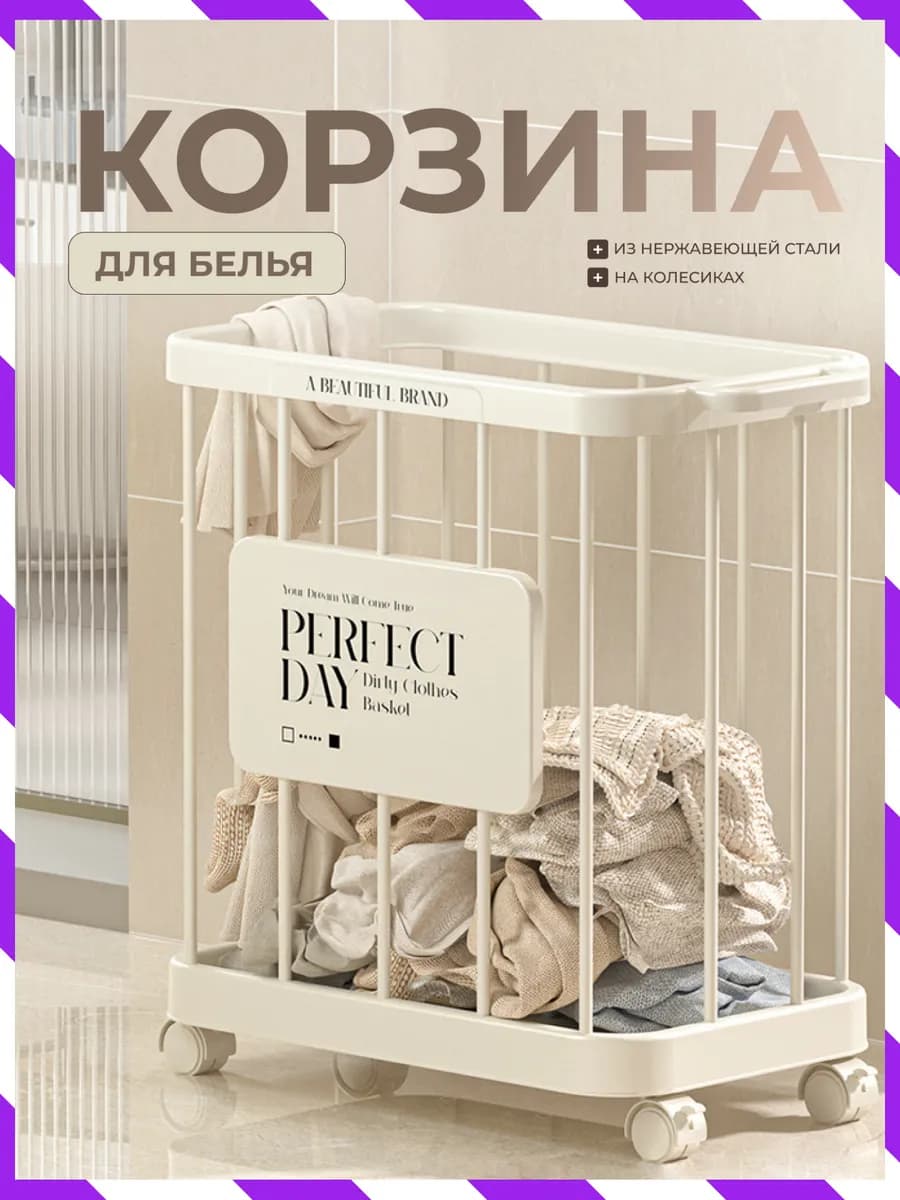 Корзина для белья металлическая на колесиках