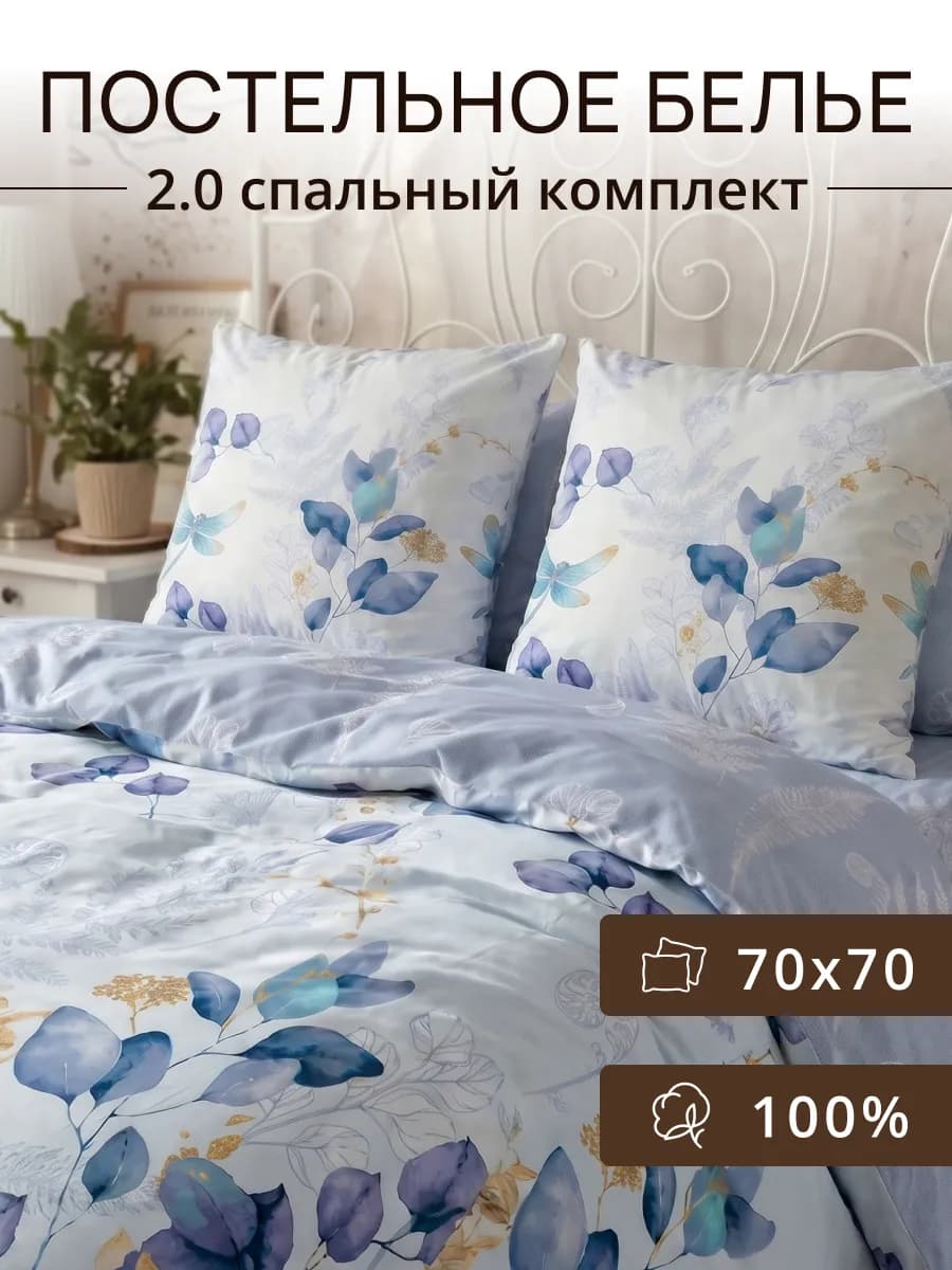 Постельное белье бязь 2 сп с Европростыней (наволочки 70*70)