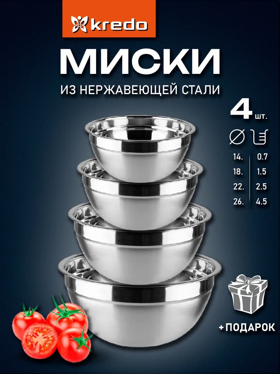 Миски салатники из нержавеющей стали набор 4