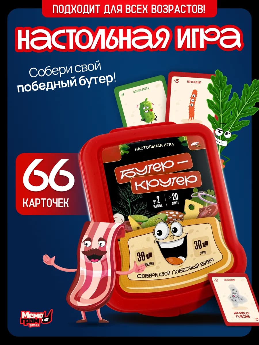 Настольная карточная игра Бутер Крутер