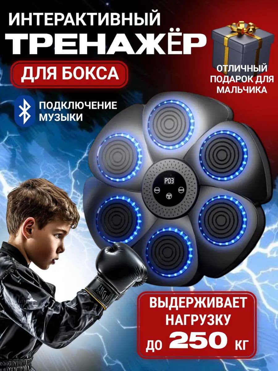 Музыкальный боксерский тренажер для мальчиков от 7 до 15 лет