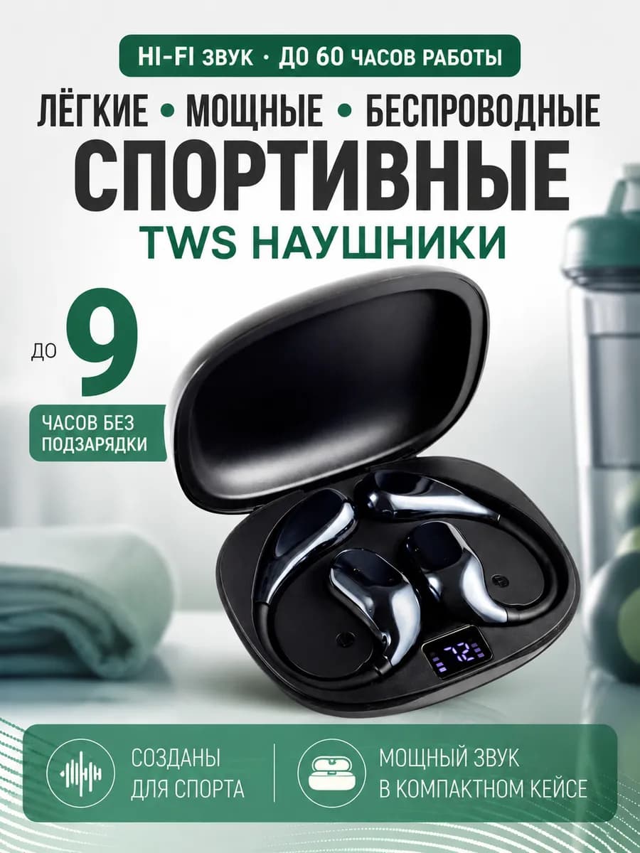 Наушники беспроводные для андроид с микрофоном спортивные