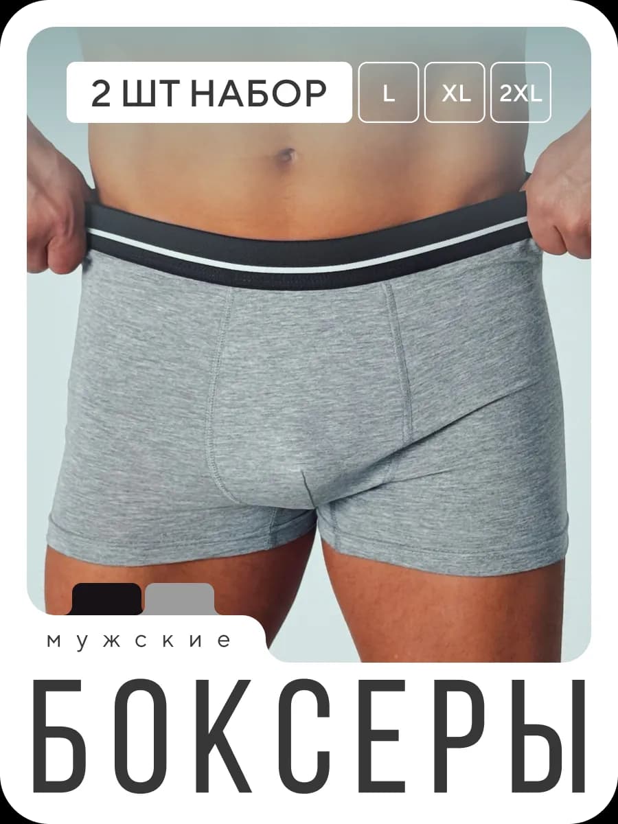 Трусы мужские боксеры набор 2шт
