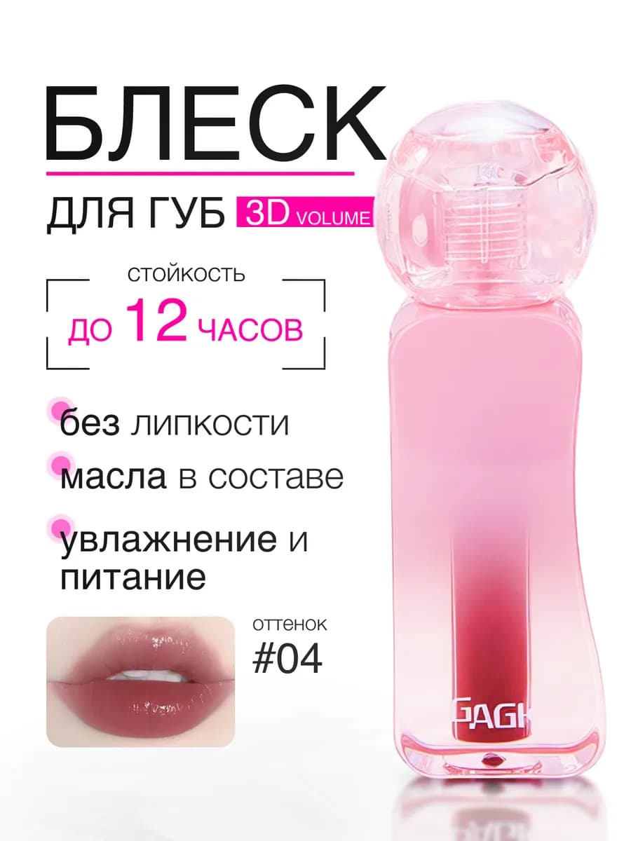 Блеск для губ