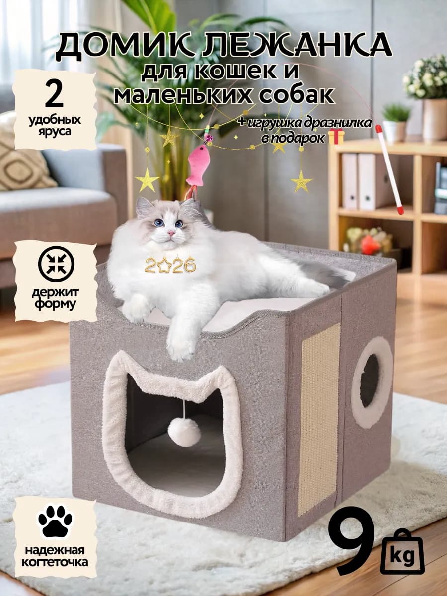 Лежанка для кошек домик с когтеточкой
