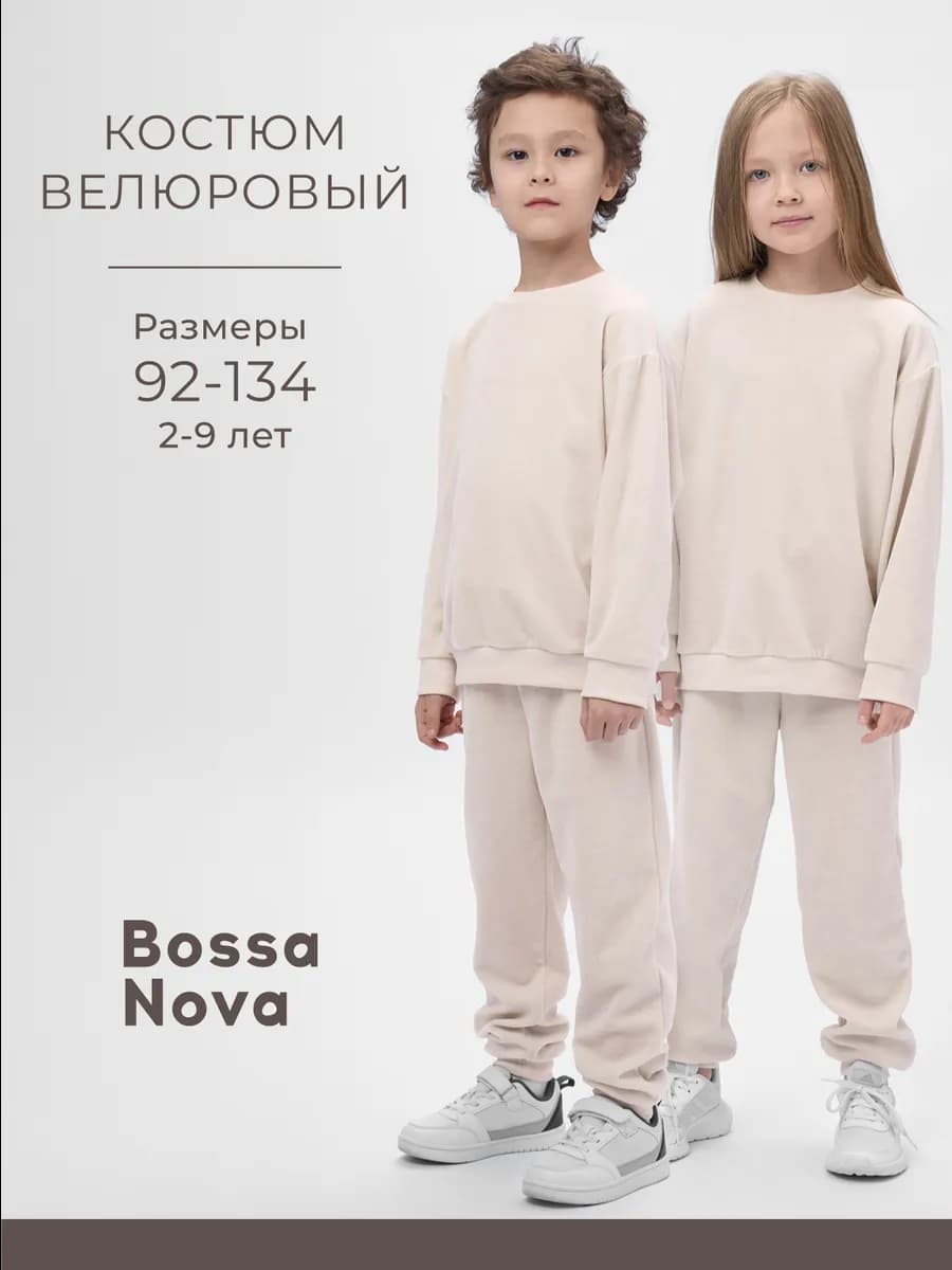 Костюм для мальчика и девочки детский велюровый