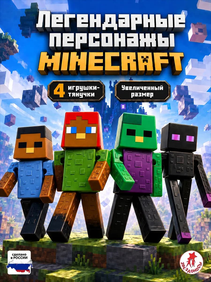 Набор фигурок Minecraft игрушки антистресс 4 шт
