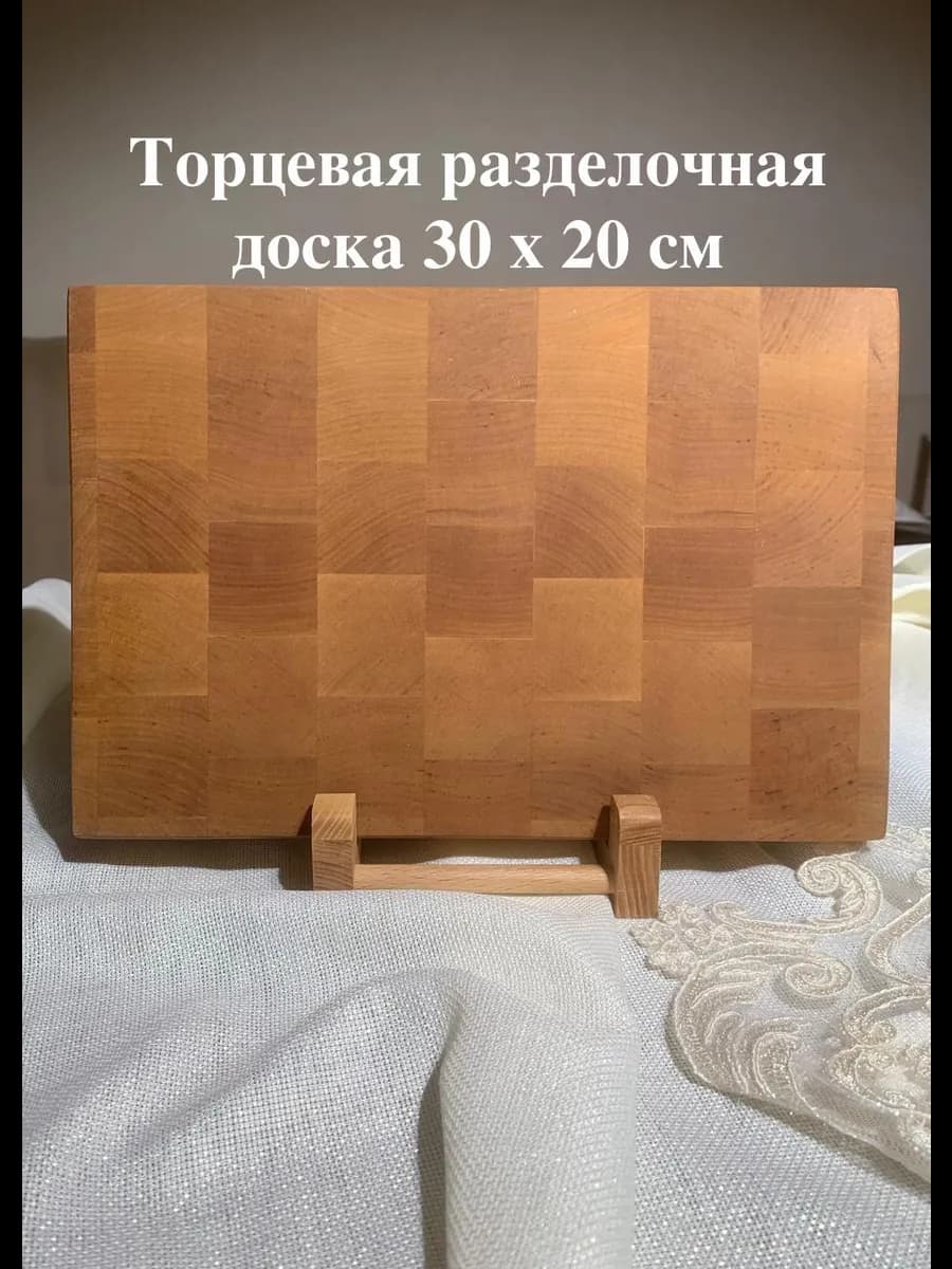Доска разделочная деревянная торцевая 30×20 см