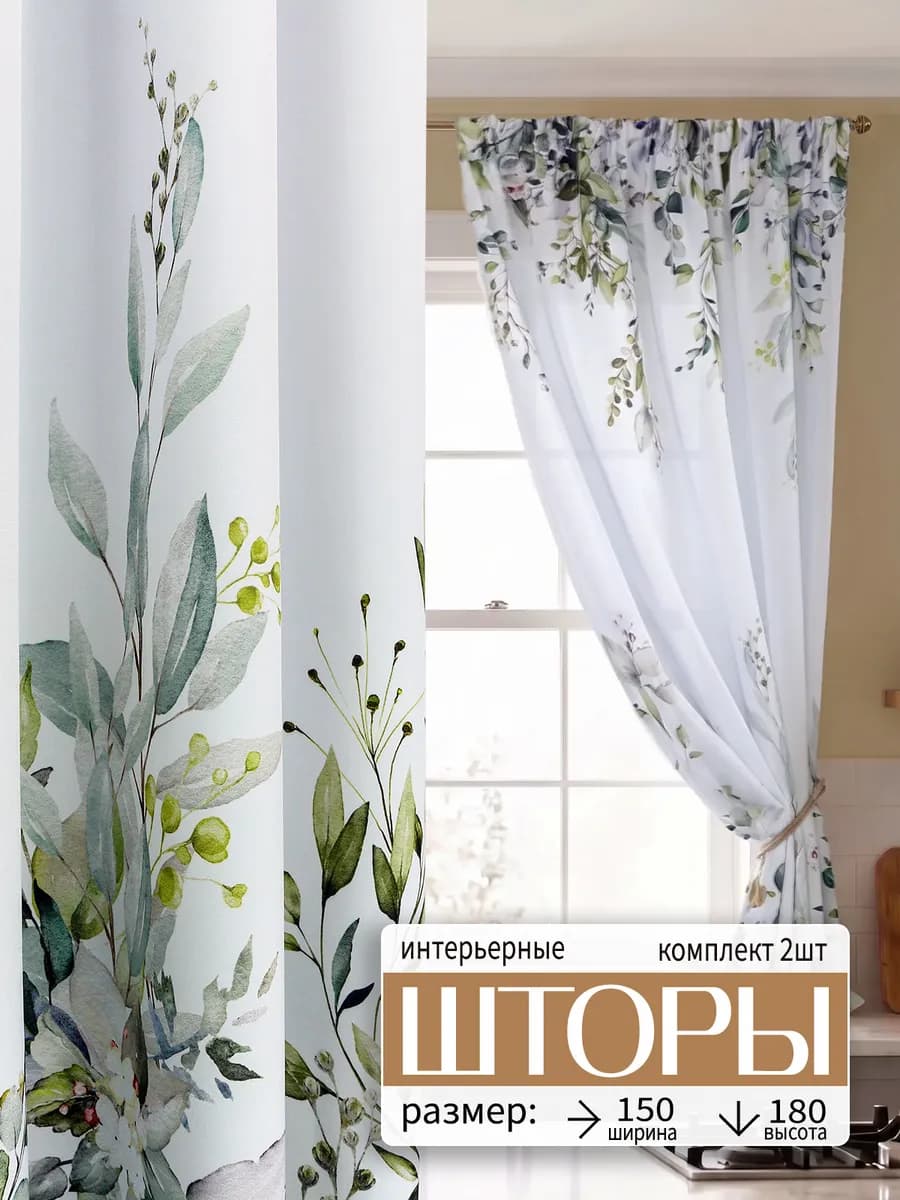 Шторы на кухню для гостиной короткие 150х180см 2шт