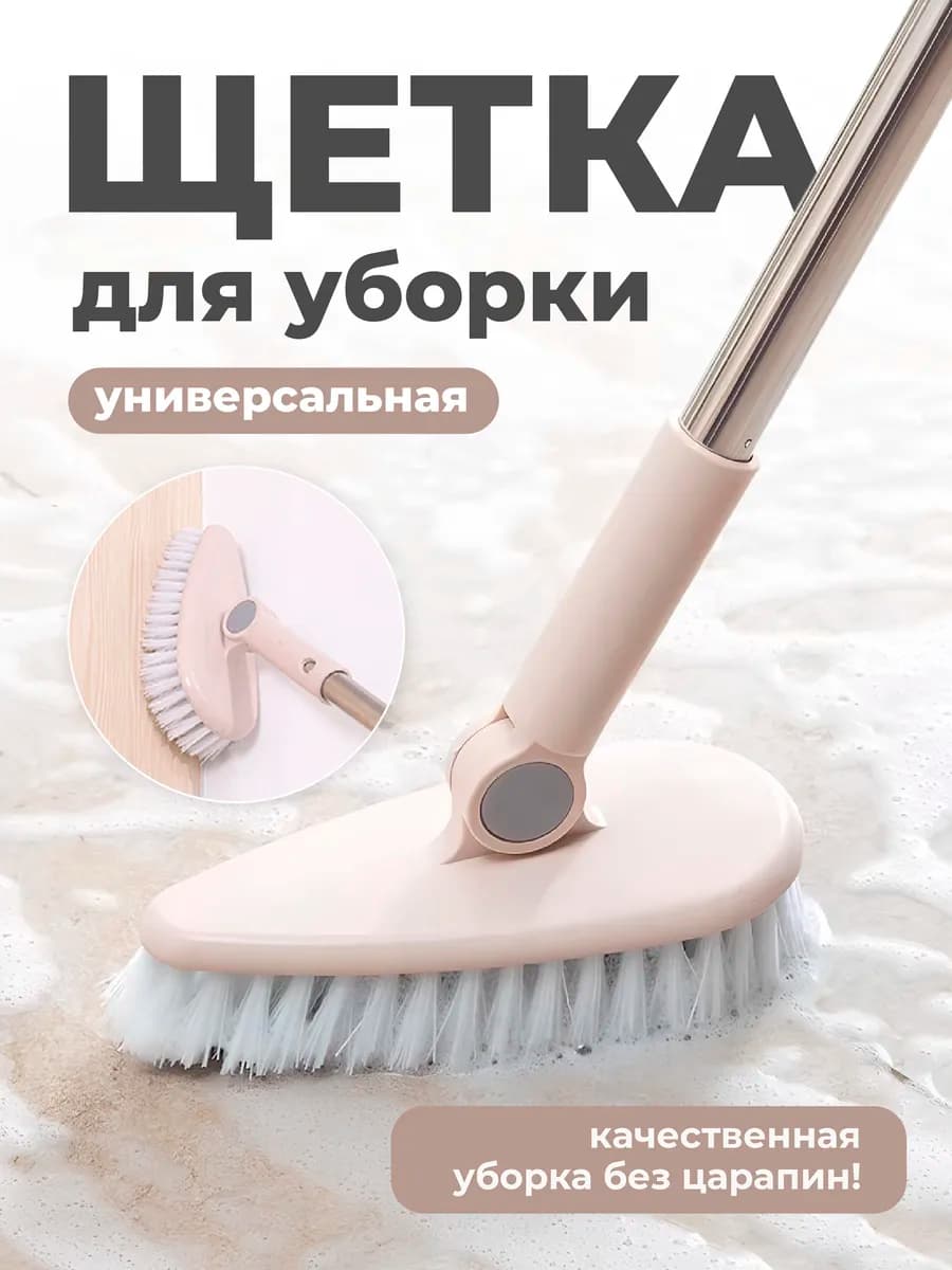 Щетка для уборки пола ванны с длинной ручкой
