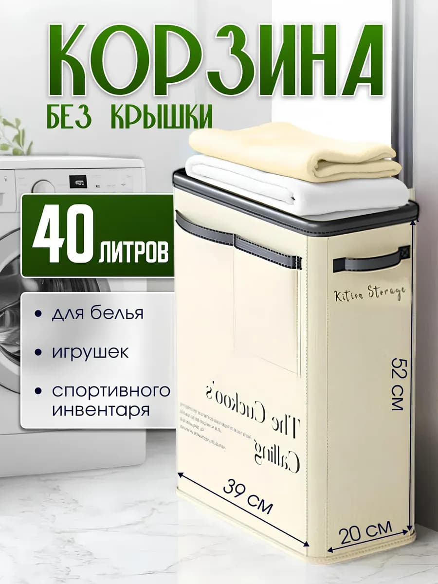 Корзина для белья и хранения в ванную узкая