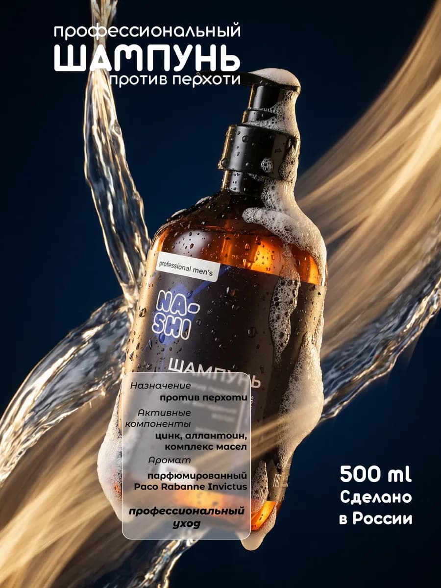 Шампунь мужской профессиональный против перхоти с цинком