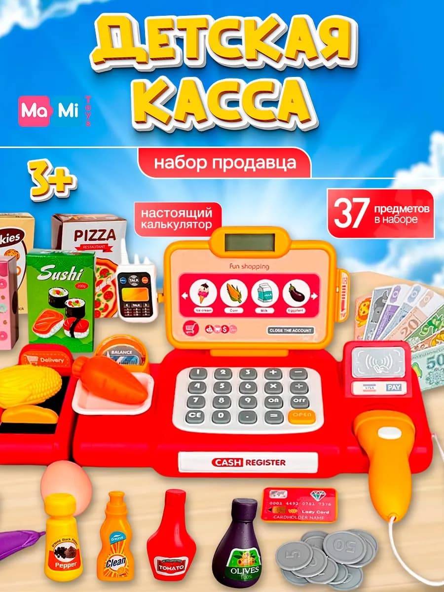 Касса игрушечная для детей со сканером и продуктами